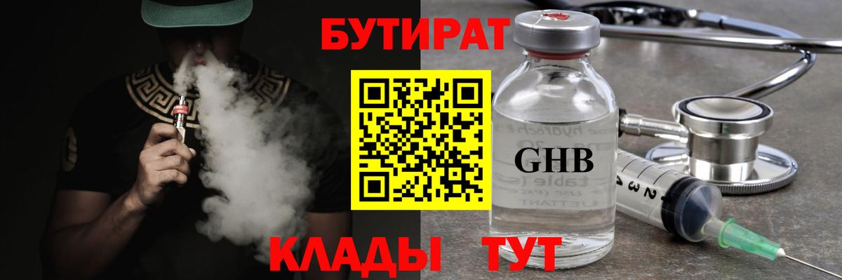 Еманжелинск  Бутират  Вход с VPN  Бутират Butirat 
