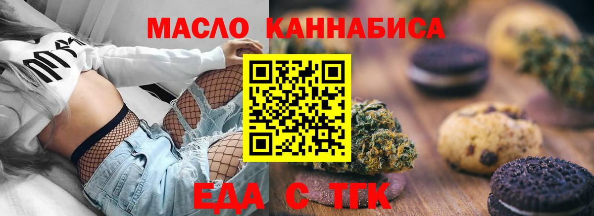 Еманжелинск  Cannafood марихуана  Вход с VPN 