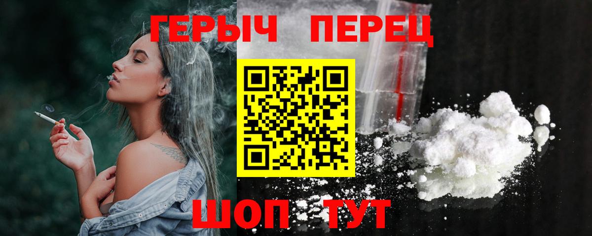 Героин хмурый Еманжелинск