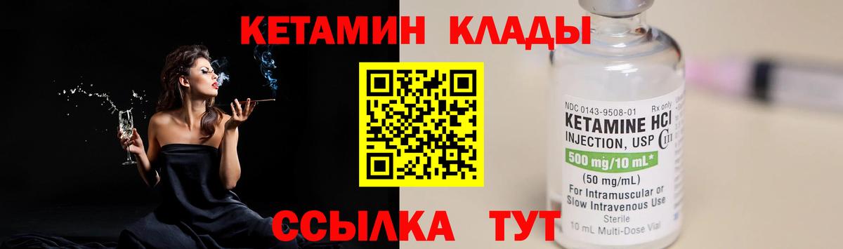 КЕТАМИН VHQ Еманжелинск